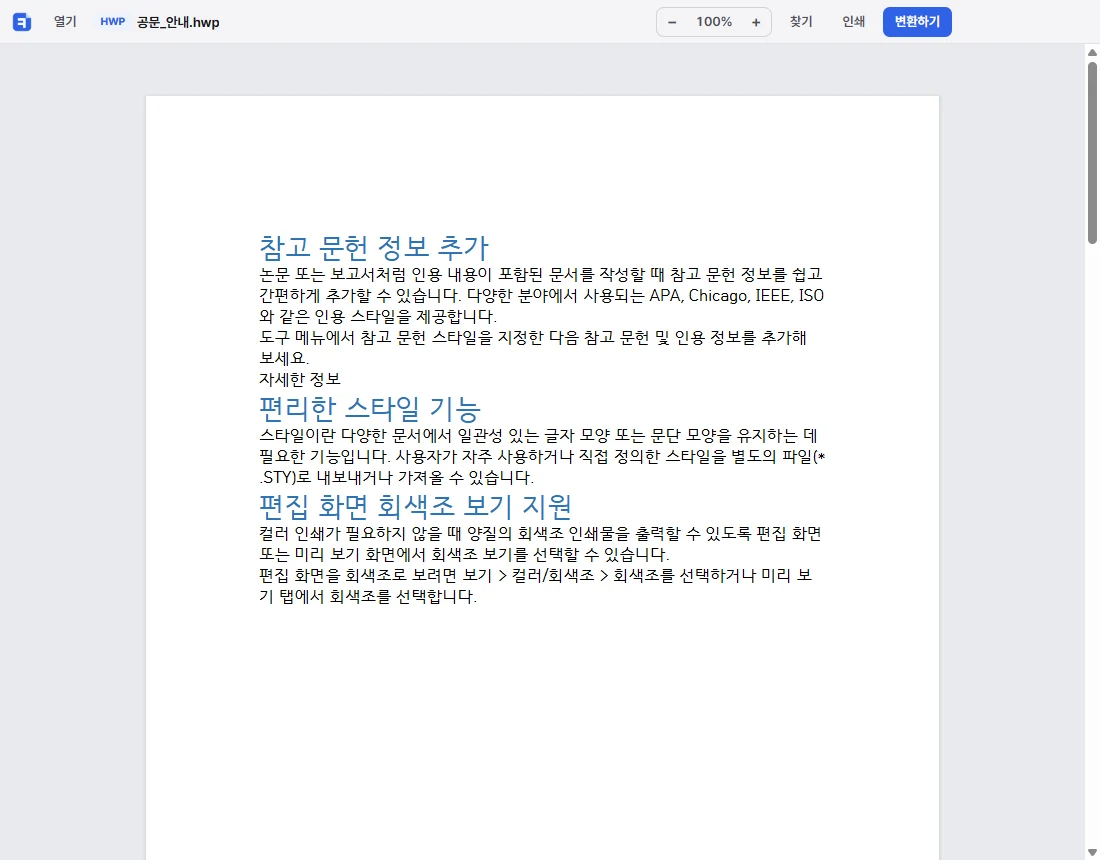 클비오피스 HWP 뷰어 화면